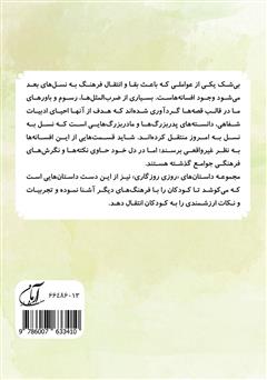 پشت جلد کتاب کتاب گلدی لاکز و سه خرس (مجموعه روزی روزگاری - اجازه گرفتن) پشت جلد کتاب کتاب گلدی لاکز و سه خرس (مجموعه روزی روزگاری - اجازه گرفتن)