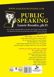 پشت جلد کتاب کتاب صحبت در جمع پشت جلد کتاب کتاب صحبت در جمع