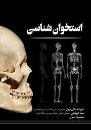 معرفی و دانلود کتاب استخوان شناسی