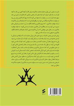 پشت جلد کتاب کتاب داربست آموزشی پشت جلد کتاب کتاب داربست آموزشی