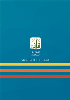 پشت جلد کتاب کتاب بیحسی نورآگزیال پشت جلد کتاب کتاب بیحسی نورآگزیال