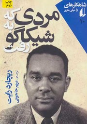 معرفی و دانلود کتاب مردی که به شیکاگو رفت