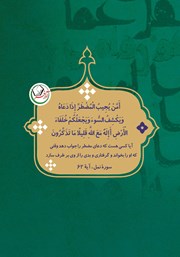 پشت جلد کتاب کتاب مناجات خمس عشر حضرت سجاد با معنای فارسی