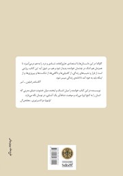 پشت جلد کتاب کتاب زیر پوست زندگی