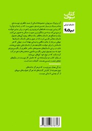 پشت جلد کتاب کتاب آن پری زاد سبزپوش