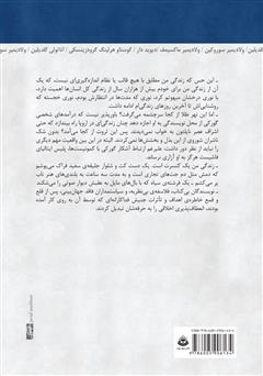 پشت جلد کتاب کتاب هفت مرگ ماکسیم گورکی
