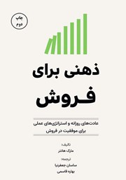 معرفی و دانلود کتاب ذهنی برای فروش