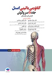 معرفی و دانلود کتاب آناتومی بالینی اسنل 2025 - جلد سوم