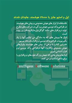 پشت جلد کتاب کتاب راه‌کارهای نرم‌افزار هوشمند