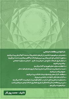 پشت جلد کتاب کتاب کتاب کار مطالعات اجتماعی پایه هفتم پشت جلد کتاب کتاب کتاب کار مطالعات اجتماعی پایه هفتم