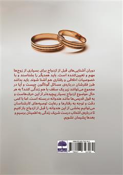 پشت جلد کتاب کتاب اصول اولیه مردان برای ازدواج چیست؟ پشت جلد کتاب کتاب اصول اولیه مردان برای ازدواج چیست؟