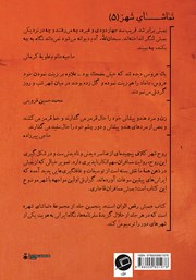 پشت جلد کتاب کتاب بمبئی رقص الوان است