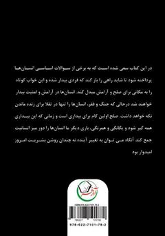 پشت جلد کتاب کتاب بیداری از یک خواب