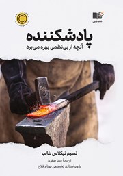 معرفی و دانلود کتاب پادشکننده