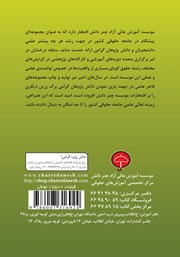پشت جلد کتاب کتاب مالکیت خانواده پشت جلد کتاب کتاب مالکیت خانواده