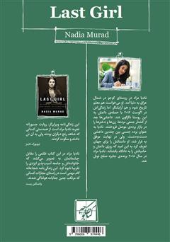 پشت جلد کتاب کتاب آخرین دختر: روایت من از اسارت و مبارزه‌ام علیه داعش