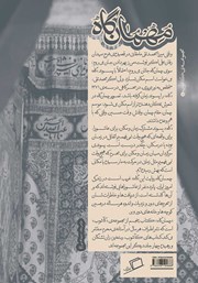 پشت جلد کتاب کتاب مهمان گاه پشت جلد کتاب کتاب مهمان گاه