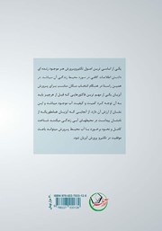 پشت جلد کتاب کتاب اهمیت آب در آبزی پروری نوین پشت جلد کتاب کتاب اهمیت آب در آبزی پروری نوین