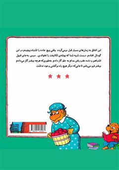 پشت جلد کتاب کتاب دردسر در مدرسه
