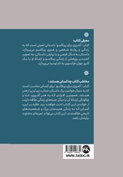 پشت جلد کتاب کتاب آشپزی برای پیکاسو پشت جلد کتاب کتاب آشپزی برای پیکاسو