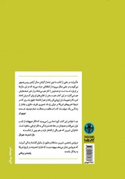 پشت جلد کتاب کتاب به جهنم و جاهای دیگر پشت جلد کتاب کتاب به جهنم و جاهای دیگر