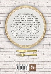 پشت جلد کتاب کتاب سیب زمینی خورها
