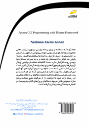 پشت جلد کتاب کتاب برنامه نویسی واسط گرافیکی (GUI) در پایتون با فریم ورک Tkinter