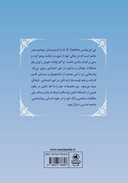 پشت جلد کتاب کتاب دفتر زندگی پشت جلد کتاب کتاب دفتر زندگی