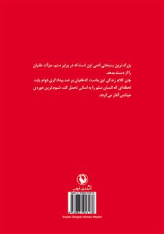 پشت جلد کتاب کتاب ارباب پونتیلا و بردهاش ماتی پشت جلد کتاب کتاب ارباب پونتیلا و بردهاش ماتی