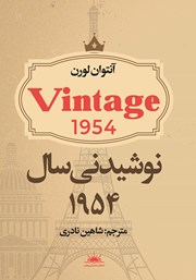 معرفی و دانلود کتاب نوشیدنی سال 1954