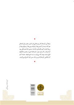 پشت جلد کتاب کتاب نکراسوف