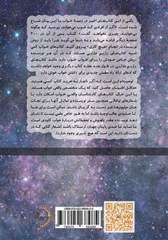 پشت جلد کتاب کتاب چگونه خوب بخوابیم پشت جلد کتاب کتاب چگونه خوب بخوابیم