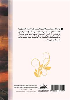 پشت جلد کتاب کتاب جادهای به مقصد آسمان پشت جلد کتاب کتاب جادهای به مقصد آسمان
