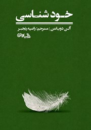 کتاب خودشناسی