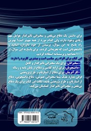 پشت جلد کتاب کتاب 77 نکته برای دفاع بی‌نقص و سخنرانی تاثیرگذار