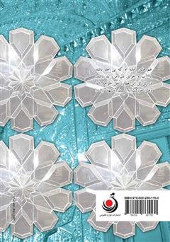 پشت جلد کتاب کتاب آیینه کاری