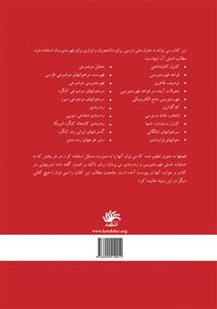 پشت جلد کتاب کتاب فهرست‌نویسی و رده‌بندی منابع اطلاعاتی