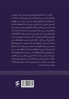 پشت جلد کتاب کتاب موانست با اختلالات شخصیت بر اساس DSM 5 پشت جلد کتاب کتاب موانست با اختلالات شخصیت بر اساس DSM 5