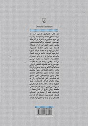 پشت جلد کتاب کتاب معنا، معرفت و دیگری در فلسفه دیویدسن پشت جلد کتاب کتاب معنا، معرفت و دیگری در فلسفه دیویدسن