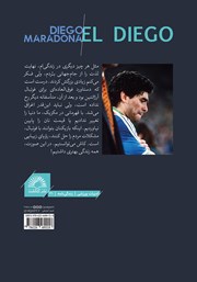 پشت جلد کتاب کتاب ال دیگو