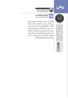 پشت جلد کتاب کتاب شب پنجم پشت جلد کتاب کتاب شب پنجم