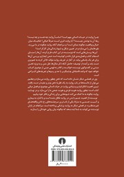 پشت جلد کتاب کتاب روایت و ذهن نویسا پشت جلد کتاب کتاب روایت و ذهن نویسا