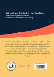 پشت جلد کتاب کتاب ذهن آگاهی: مسیری به سمت جاودانگی پشت جلد کتاب کتاب ذهن آگاهی: مسیری به سمت جاودانگی