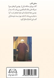 پشت جلد کتاب کتاب رویای صادقه پشت جلد کتاب کتاب رویای صادقه