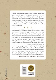 پشت جلد کتاب کتاب ابتکار گورخر خالخالی
