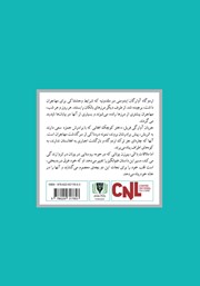 پشت جلد کتاب کتاب فرزندان آلیس پشت جلد کتاب کتاب فرزندان آلیس