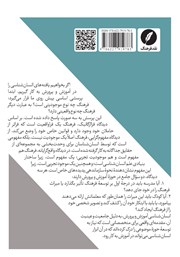پشت جلد کتاب درآمدی بر انسان شناسی آموزش و پرورش پشت جلد کتاب درآمدی بر انسان شناسی آموزش و پرورش