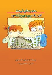 معرفی و دانلود کتاب اول یک بچه قورباغه بود