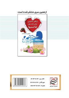 پشت جلد کتاب کتاب رازهای جادویی برای درک بهتر آقایان پشت جلد کتاب کتاب رازهای جادویی برای درک بهتر آقایان
