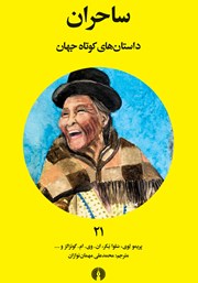 معرفی و دانلود کتاب ساحران